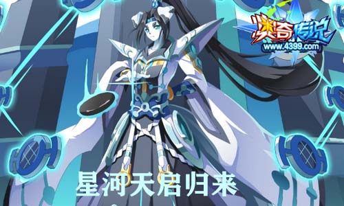奥奇传说01.17更新 修诺天启觉醒
