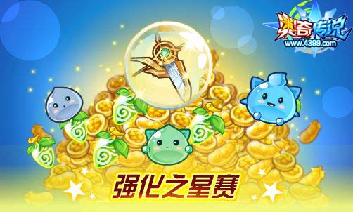 奥奇传说01.17更新 修诺天启觉醒