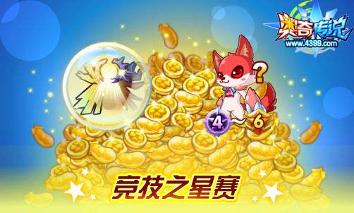 奥奇传说01.17更新 修诺天启觉醒