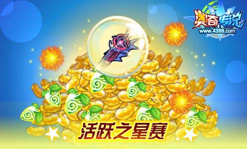 奥奇传说01.17更新 修诺天启觉醒