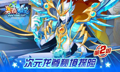 奥奇传说01.17更新 修诺天启觉醒