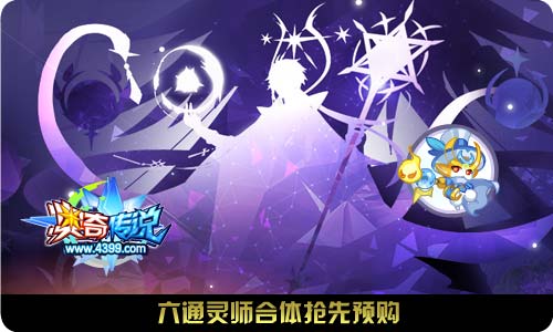 奥奇传说01.17更新 修诺天启觉醒