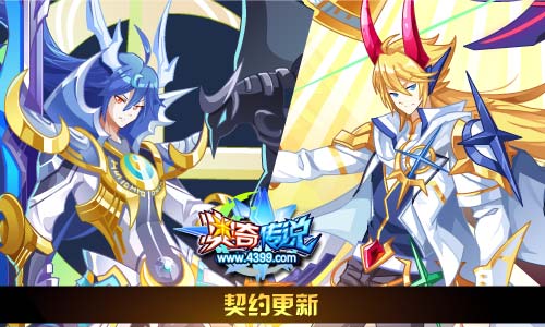 奥奇传说01.17更新 修诺天启觉醒