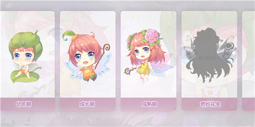 小花仙