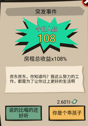 包租婆来了