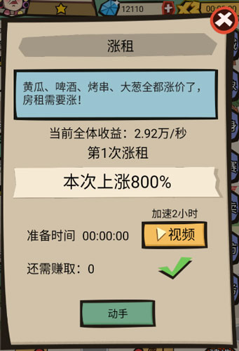 包租婆来了