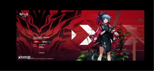 明日方舟【烘炉示岁】活动预告