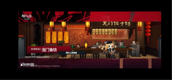 明日方舟【烘炉示岁】活动预告