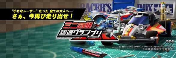 《迷你四驱车 超速大赛》