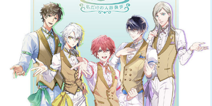 东京燃气《我的私人入浴执事》3.12日服上线！本作免费，但小心飞涨的燃气费