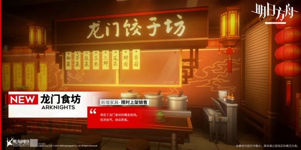 明日方舟：限时家具上新“龙门食坊”介绍与购买建议