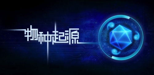 物种