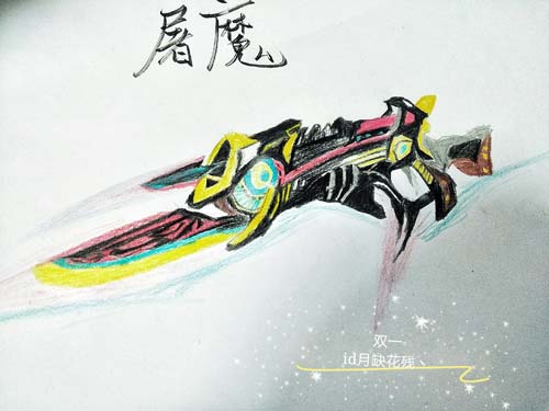生死狙击玩家手绘-屠魔