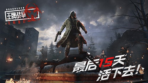 王牌战争文明重启