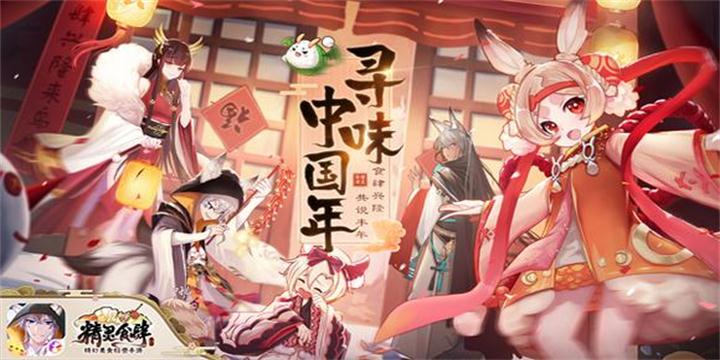 精灵食肆入选App Store新春专题活动 遍地美食的新春庙会