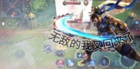 王者荣耀觉醒之战（搞笑解说），无敌的那个吹风的宫本又回来了