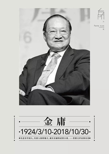 侠义金庸，武侠江湖