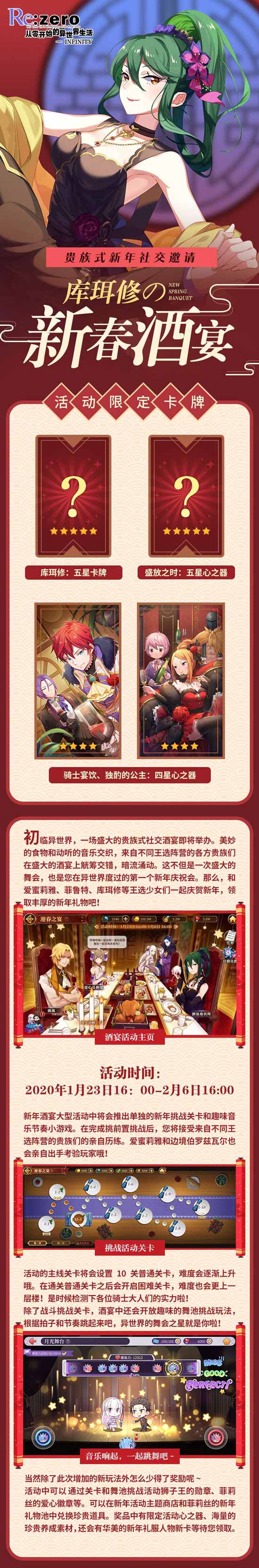 从零开始的异世界生活春节活动