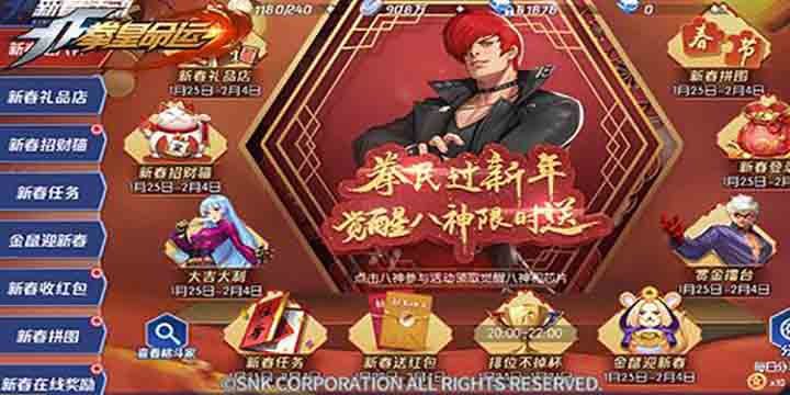 金鼠迎新春 拳民过新年《拳皇命运》手游新春贺岁版本上线