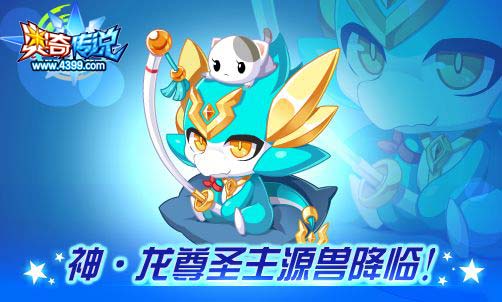 奥奇传说01.23更新 通灵始祖降临
