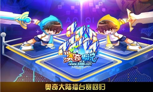 奥奇传说01.23更新 通灵始祖降临