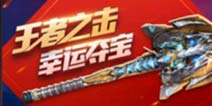 CF手游全新夺宝携超多奖励来袭，新皮肤亮相武圣返场