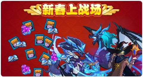 赛尔号01月22日更新攻略汇总 喵佐完全体登场