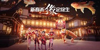我的起源新春版本全面来临 新宠-元素炎魔即将加入
