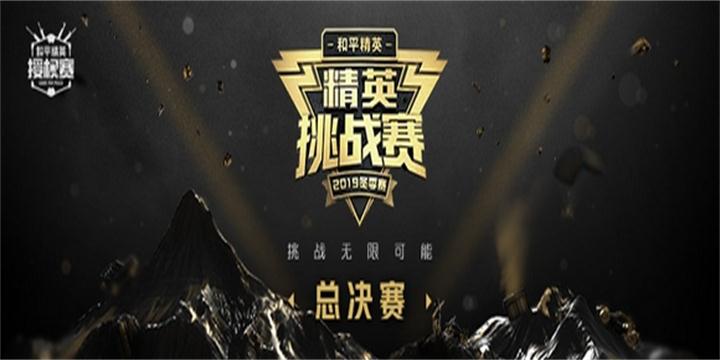 精英挑战赛：LKB霸气三连蛋糕，113分豪取冠军桂冠