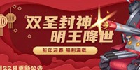 以太之光1月22日更新 新春福利到，以太再联动《西普大陆》