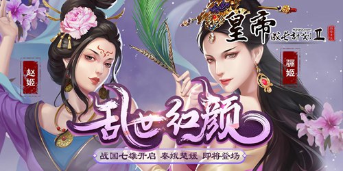 皇帝成长计划2