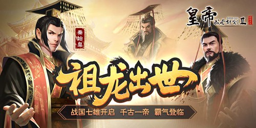 皇帝成长计划2