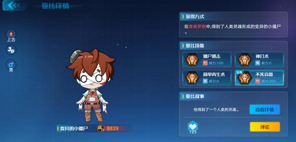 奥拉星手游小僵尸图鉴 小僵尸怎么得