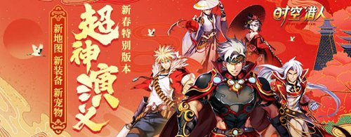 时空猎人