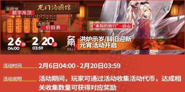 明日方舟：新年？当然是要在免费的十连和远山小姐姐的颜值中度过