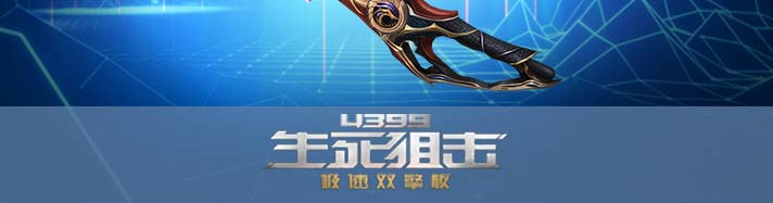 生死狙击戏法幻刃