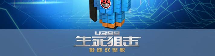 生死狙击积木高爆