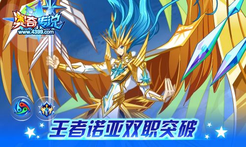 奥奇传说02.07更新 诺亚双职突破