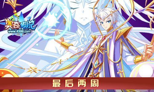 奥奇传说02.07更新 诺亚双职突破