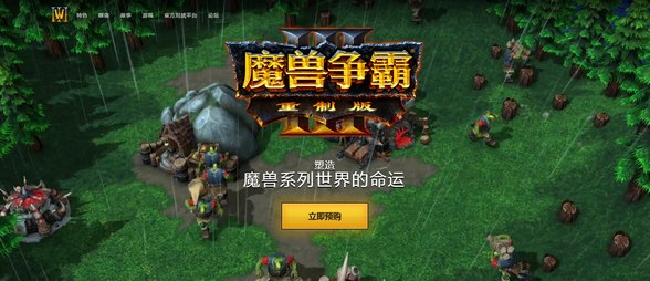 从“满分游戏”《魔兽3》说起