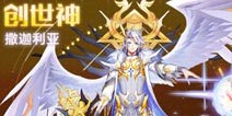 奥拉星手游2月7日版本更新 新神宠撒迦利亚