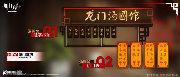 明日方舟元宵限时活动开启