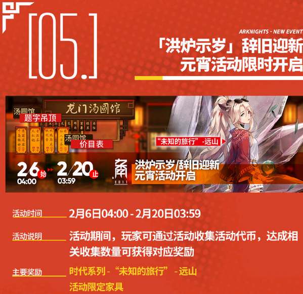 明日方舟元宵限时活动开启