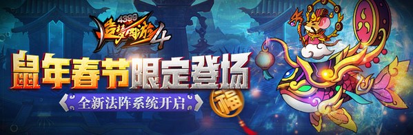 元宵赏灯开放 造梦西游4手机版V2.07版本更新公告