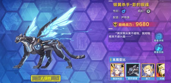 影豹银魂