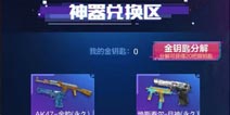 CF手游黄钻百宝箱第二期来袭，开箱领取永久V武器