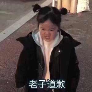 错了