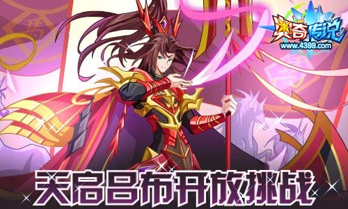 奥奇传说02.14更新 侠侣双双闯情关
