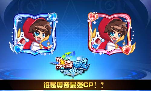 奥奇传说02.14更新 侠侣双双闯情关