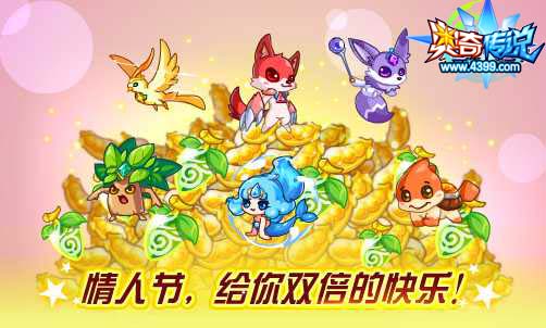 奥奇传说02.14更新 侠侣双双闯情关